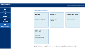 解析設定に関する管理画面